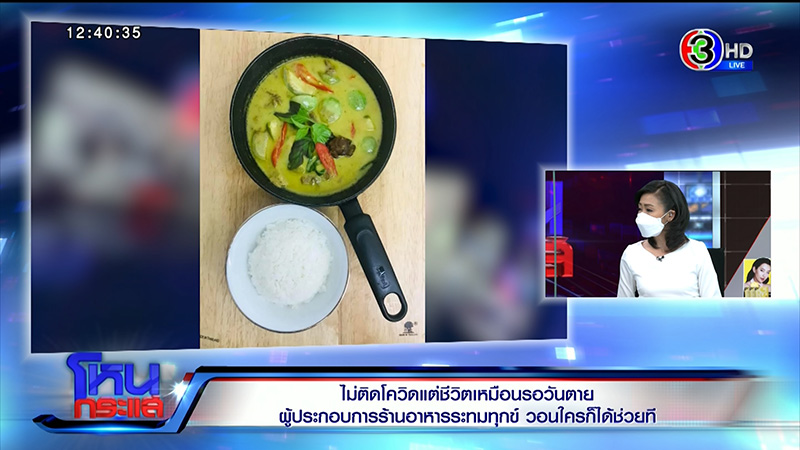 ผู้ประกอบการร้านอาหารร่ำไห้ระทมทุกข์ ไม่ติดโควิด