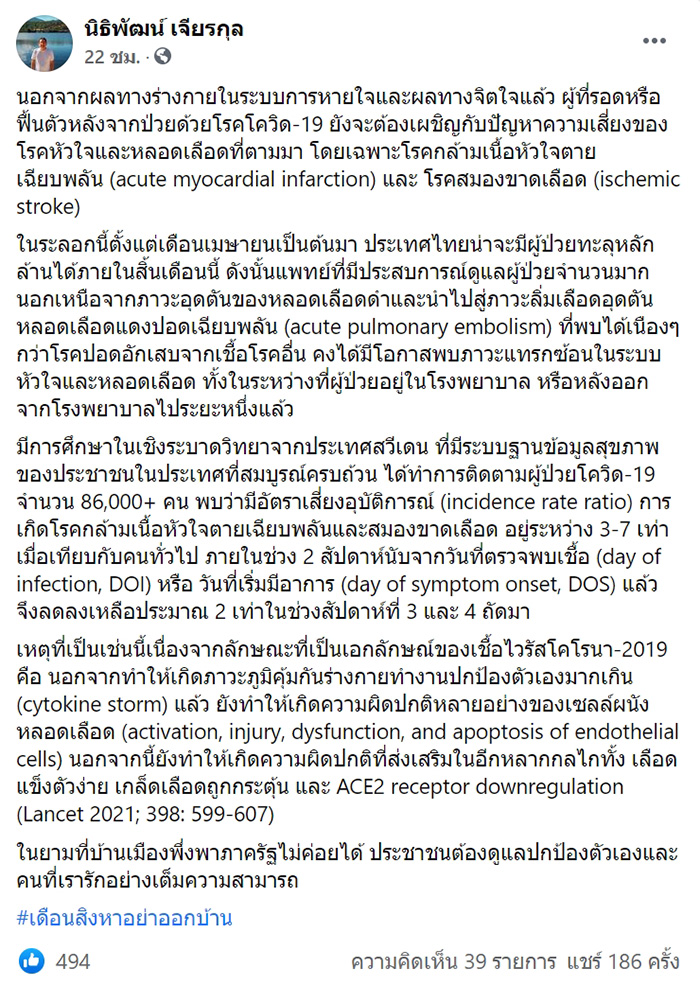 รศ. นพ.นิธิพัฒน์ เจียรกุล