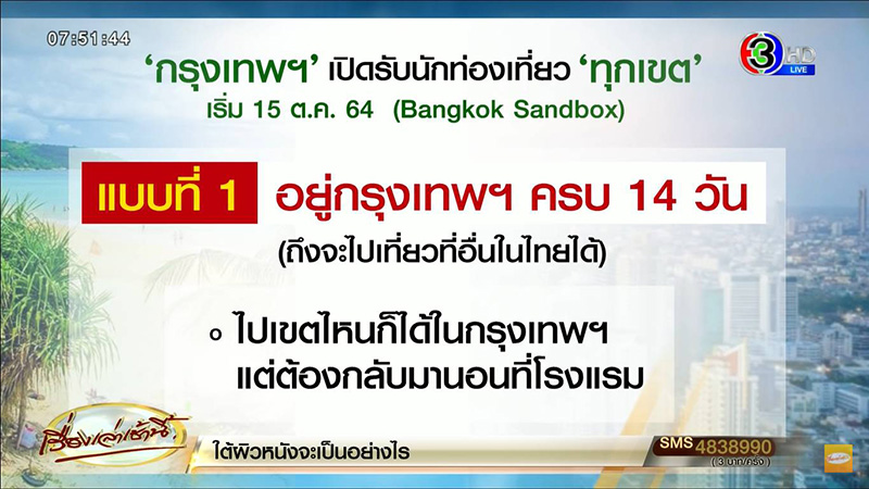 กรุงเทพ แซนด์บ็อกซ์