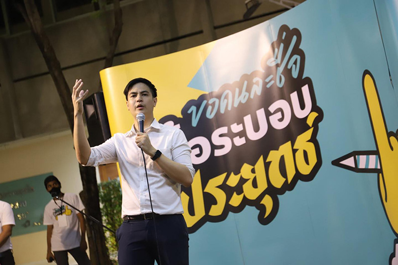 พริษฐ์ วัชรสินธุ 