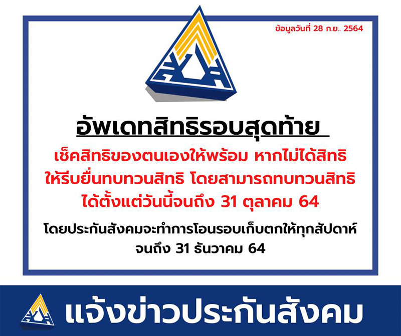 ม.33-39-40 ใครยังตกหล่น