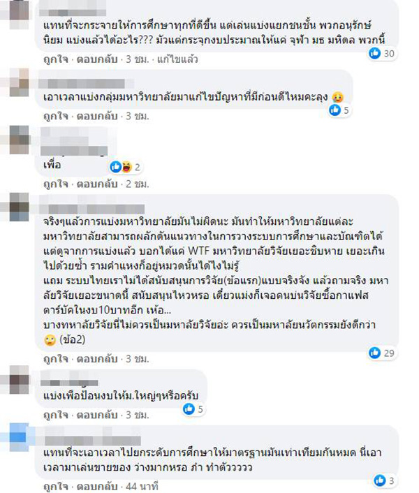 อว. แบ่ง 5 กลุ่มมหาวิทยาลัย-จุฬาฯ