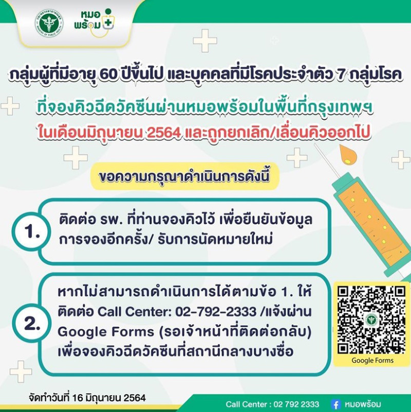หมอพร้อม