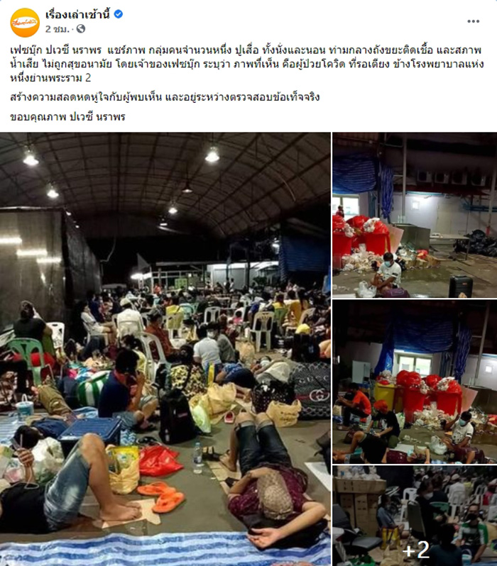 คนไข้โควิดนอนเกลื่อนพื้นข้างถังขยะ