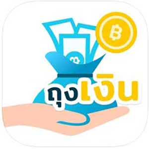 ถุงเงิน