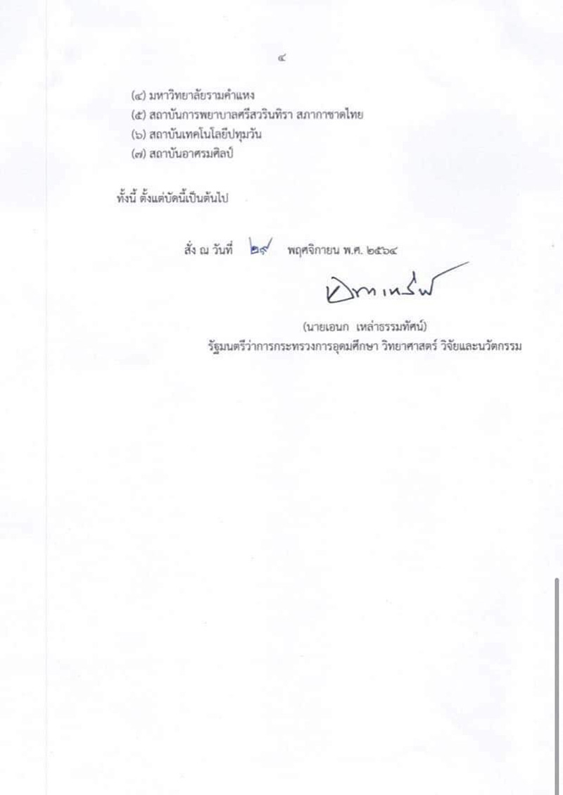 อว. แบ่ง 5 กลุ่มมหาวิทยาลัย-จุฬาฯ