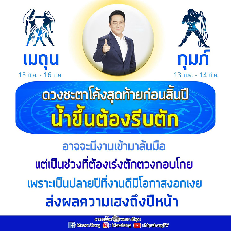 หมอช้าง 