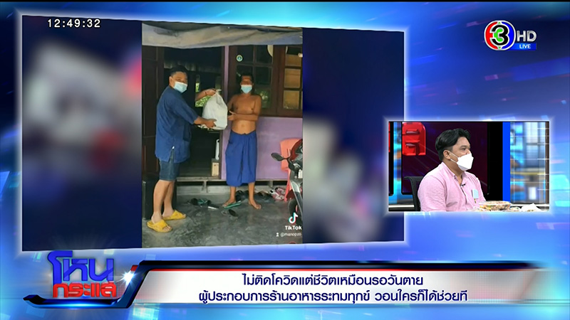 ผู้ประกอบการร้านอาหารร่ำไห้ระทมทุกข์ ไม่ติดโควิด