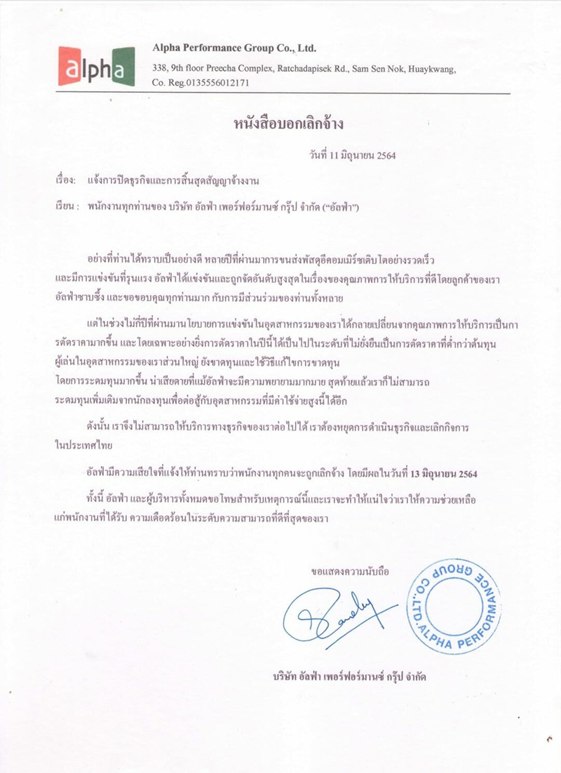 อัลฟ่า หยุดกิจการฟ้าผ่า 