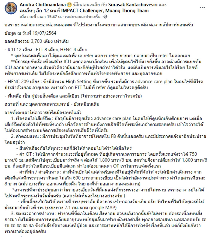 หมอด่านหน้า สุดท้อ เงินไม่ออก