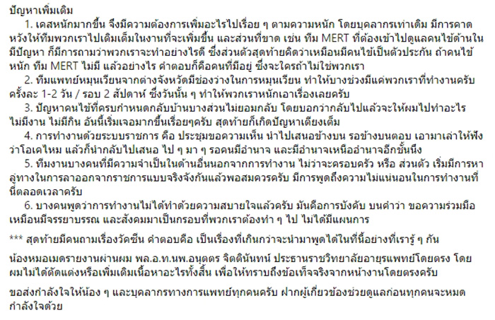 หมอด่านหน้า สุดท้อ เงินไม่ออก