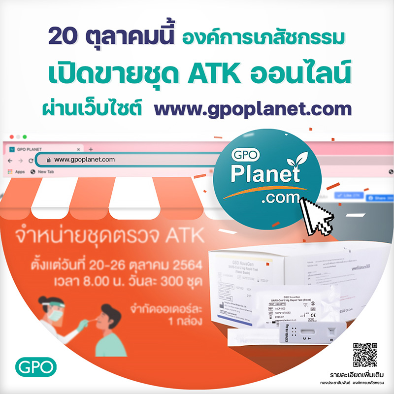 อภ. เปิดขายชุดตรวจโควิด ATK ราคา 40 บาท