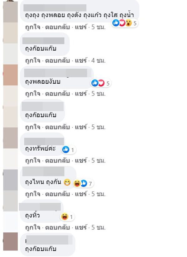 คอมเมนต์