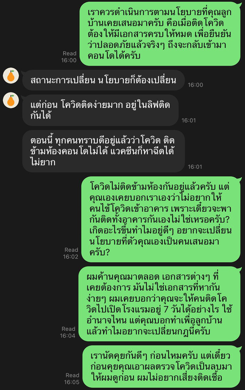 แชตคุย