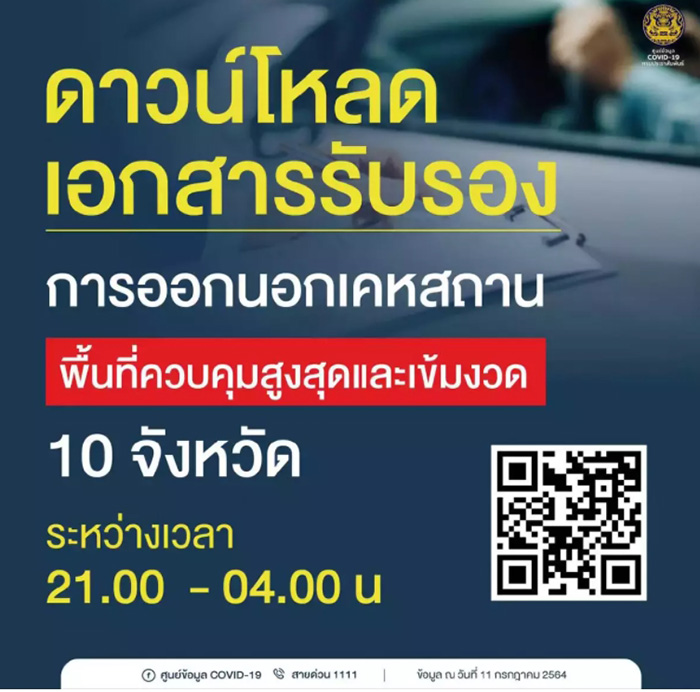 เช็กเลย ! ดาวน์โหลดเอกสารรับรอง 