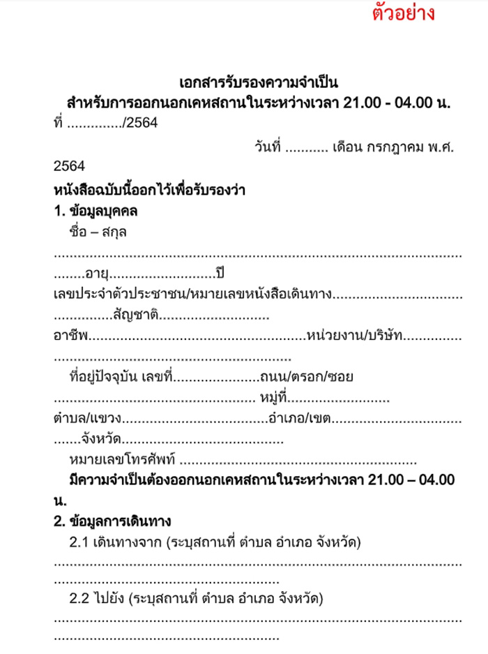 เช็กเลย ! ดาวน์โหลดเอกสารรับรอง 