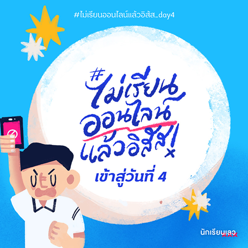 เรียนออนไลน์