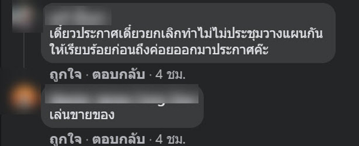 คอมเมนต์