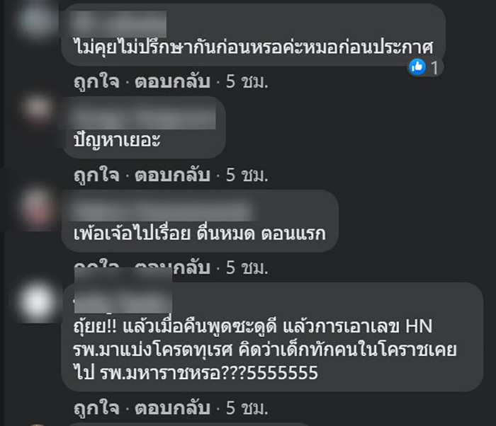 คอมเมนต์