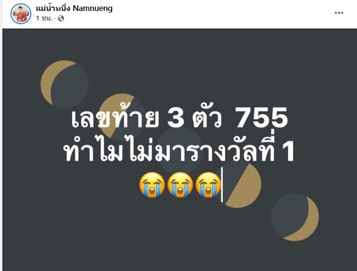 แม่น้ำหนึ่ง