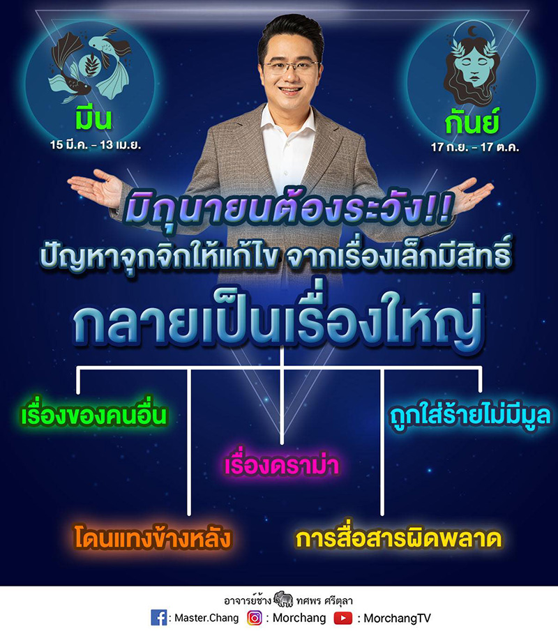 หมอช้าง