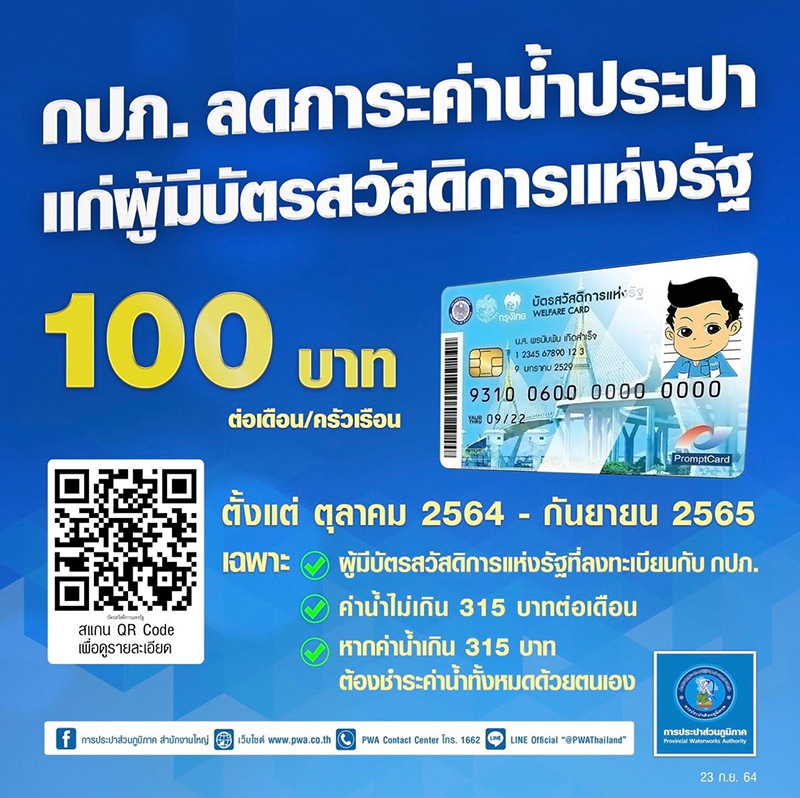 น้ำประปาฟรี 