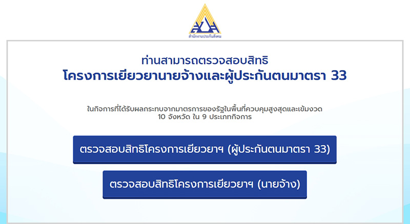 ประกันสังคม
