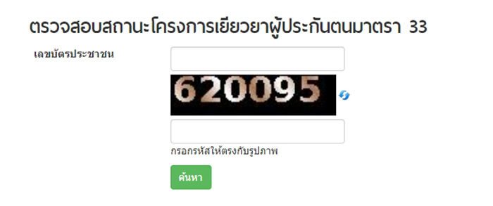 ประกันสังคม