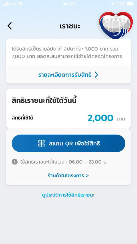 เราชนะ