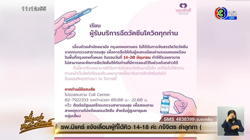 วัคซีนโควิด 19