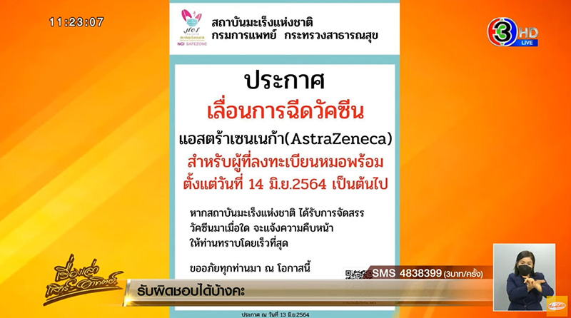 วัคซีนโควิด 19