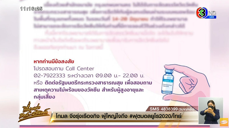 วัคซีนโควิด 19