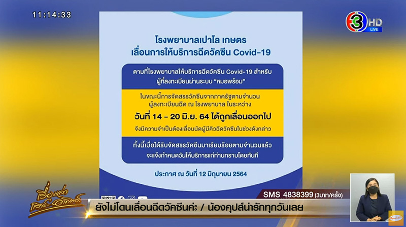 วัคซีนโควิด 19