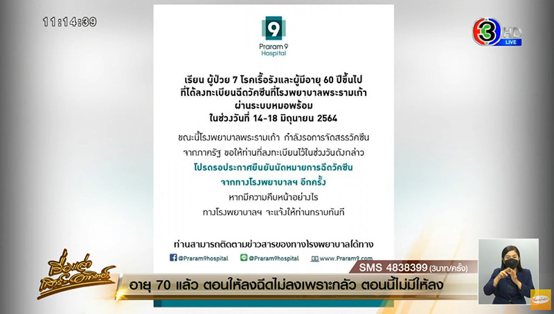 วัคซีนโควิด 19