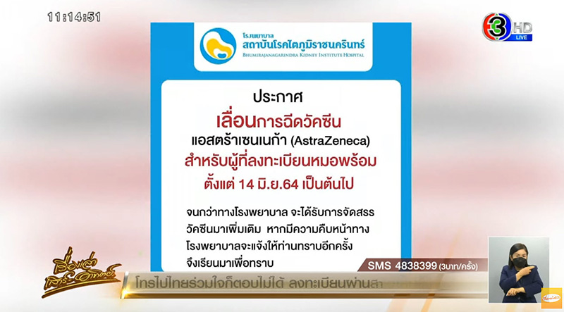 วัคซีนโควิด 19