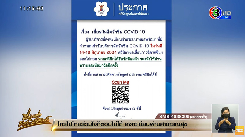 วัคซีนโควิด 19