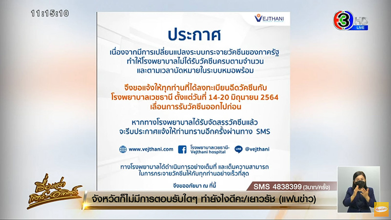 วัคซีนโควิด 19