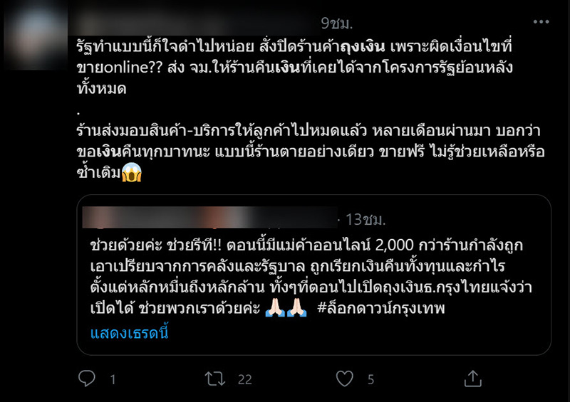 ถุงเงิน