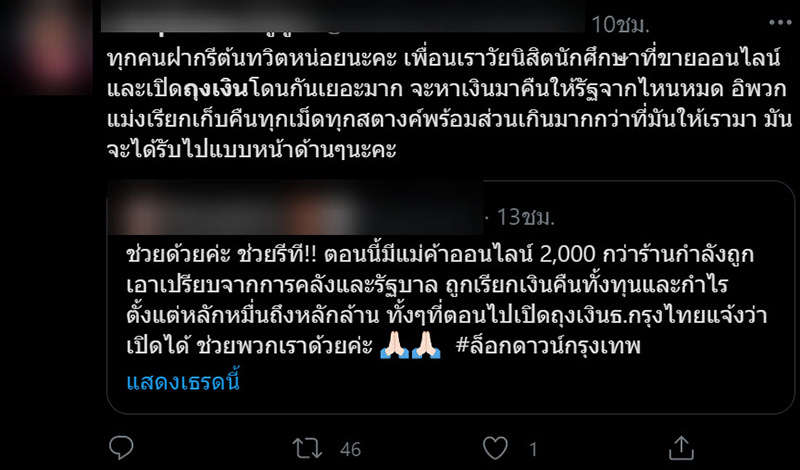 ถุงเงิน