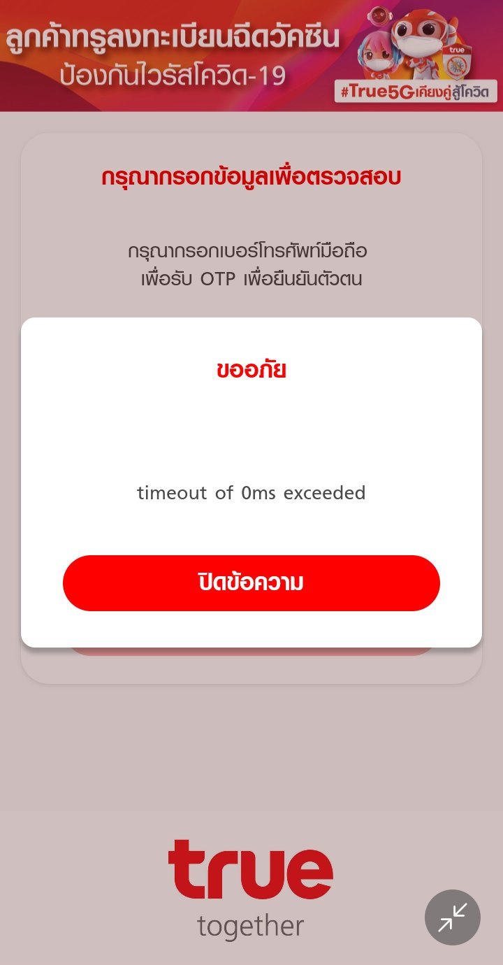 ลงทะเบียนฉีดวัคซีน เปิดปุ๊บล่มปั๊บ จองไม่ทัน - ล่าสุดดีแทคเต็ม AIS ให้จองอีกทีบ่ายโมง