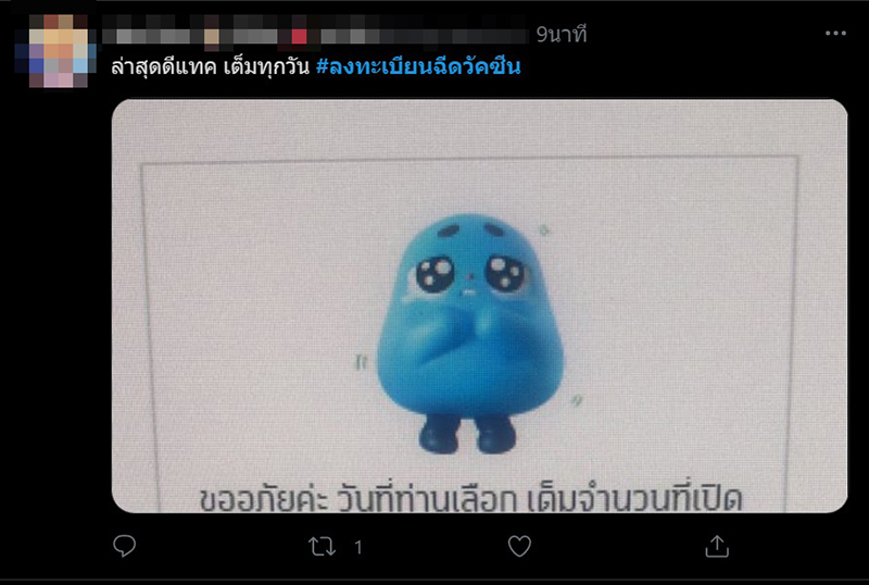 ลงทะเบียนฉีดวัคซีน เปิดปุ๊บล่มปั๊บ จองไม่ทัน - ล่าสุดดีแทคเต็ม AIS ให้จองอีกทีบ่ายโมง