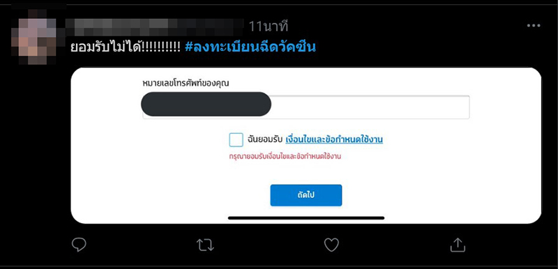 ลงทะเบียนฉีดวัคซีน เปิดปุ๊บล่มปั๊บ จองไม่ทัน - ล่าสุดดีแทคเต็ม AIS ให้จองอีกทีบ่ายโมง