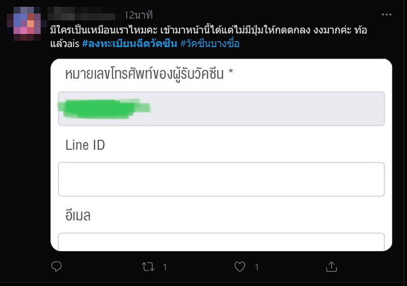 ลงทะเบียนฉีดวัคซีน เปิดปุ๊บล่มปั๊บ จองไม่ทัน - ล่าสุดดีแทคเต็ม AIS ให้จองอีกทีบ่ายโมง