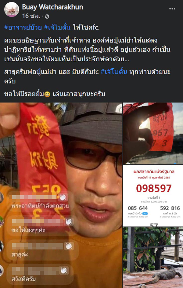 บ๊วย เชษฐวุฒิ