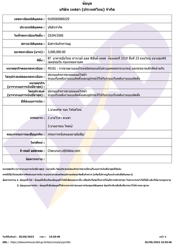 เทสล่าจดตั้งบริษัทขายรถในไทย