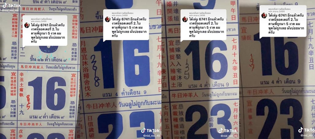 เลขเด็ดปฏิทินจีน
