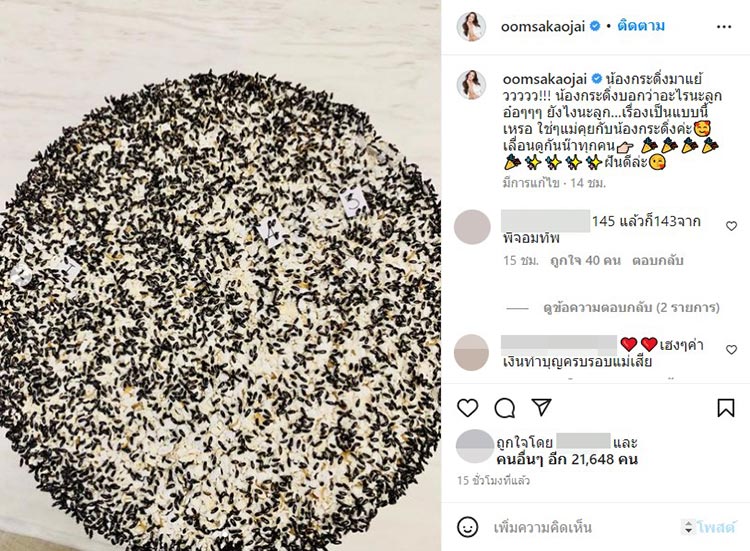 อ๋อม สกาวใจ