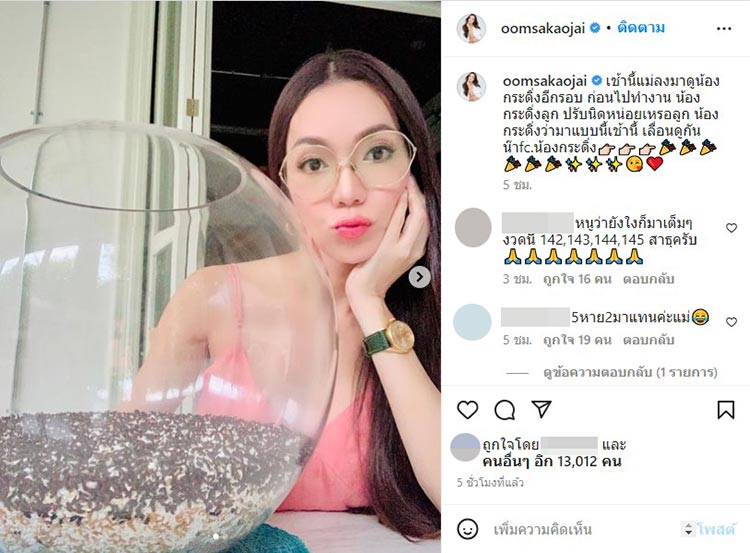 อ๋อม สกาวใจ