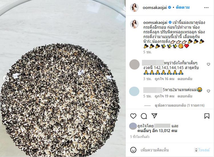 อ๋อม สกาวใจ