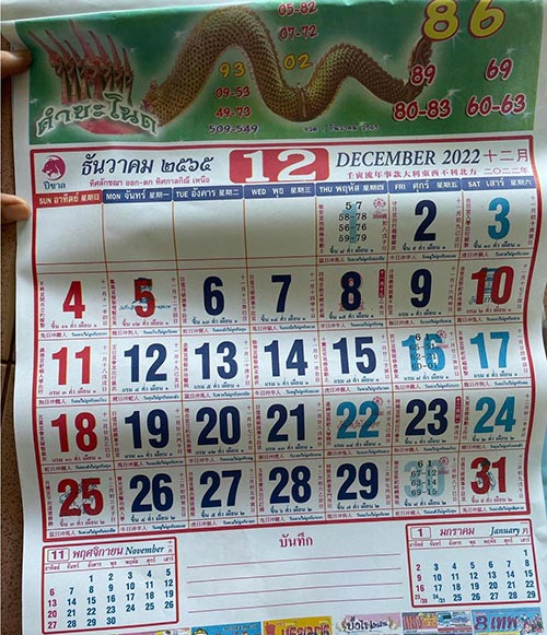 ปฏิทินคำชะโนด งวดวันที่ 30 ธันวาคม 2565